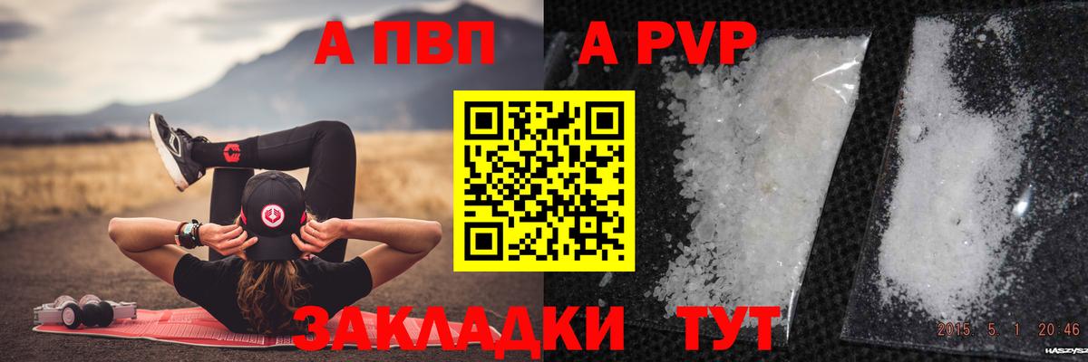 Альфа ПВП СК  А ПВП мука  Вход с VPN  Гусев  A-PVP Crystall 