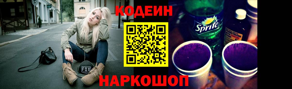 Codein Purple Drank Гусев
