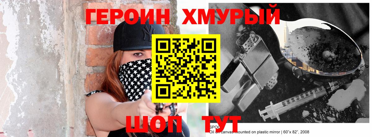 Героин белый  ГЕРОИН  Гусев  Вход с VPN 