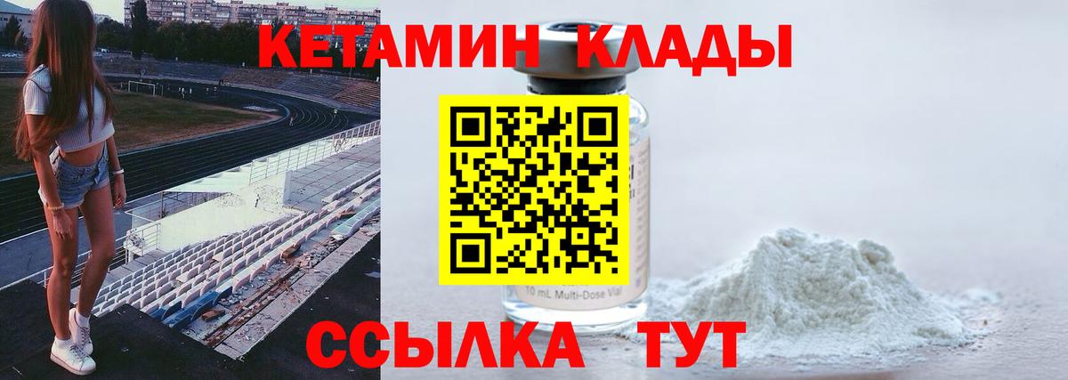 КЕТАМИН ketamine Гусев