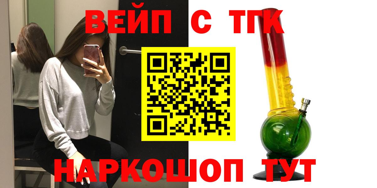 ТГК жижа  Вход с VPN  Гусев 